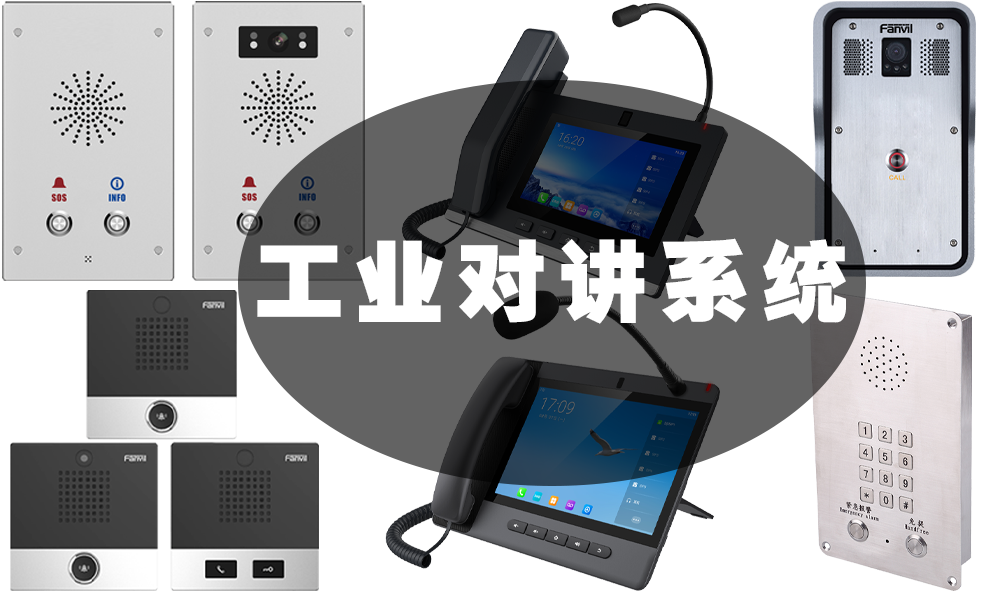 SIP Intercom