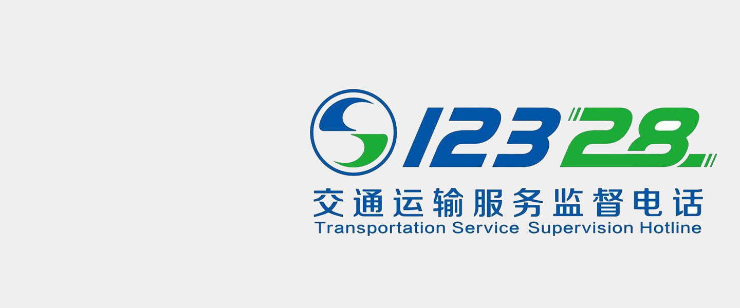 12328 hotline call center