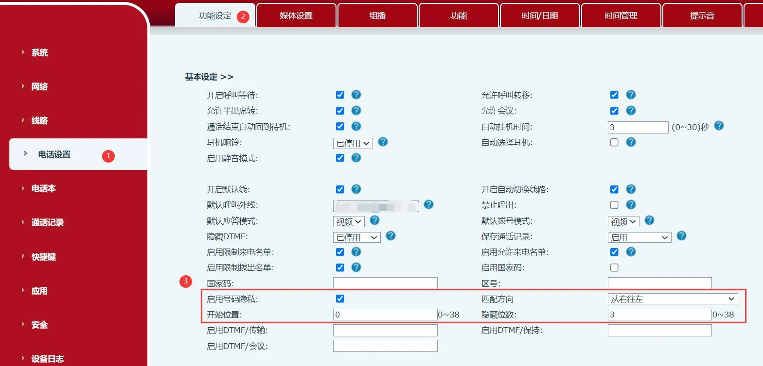 How to Hide Caller ID Digits?