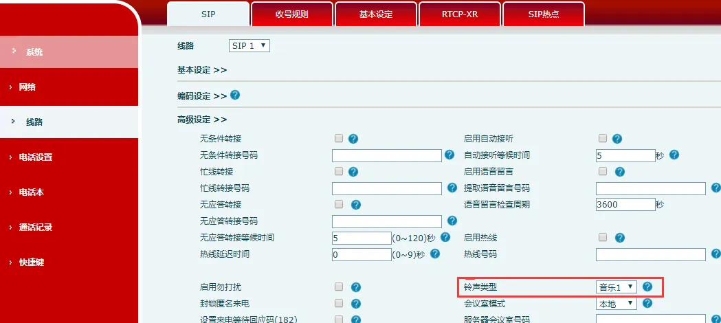 SIP Advanced Settings