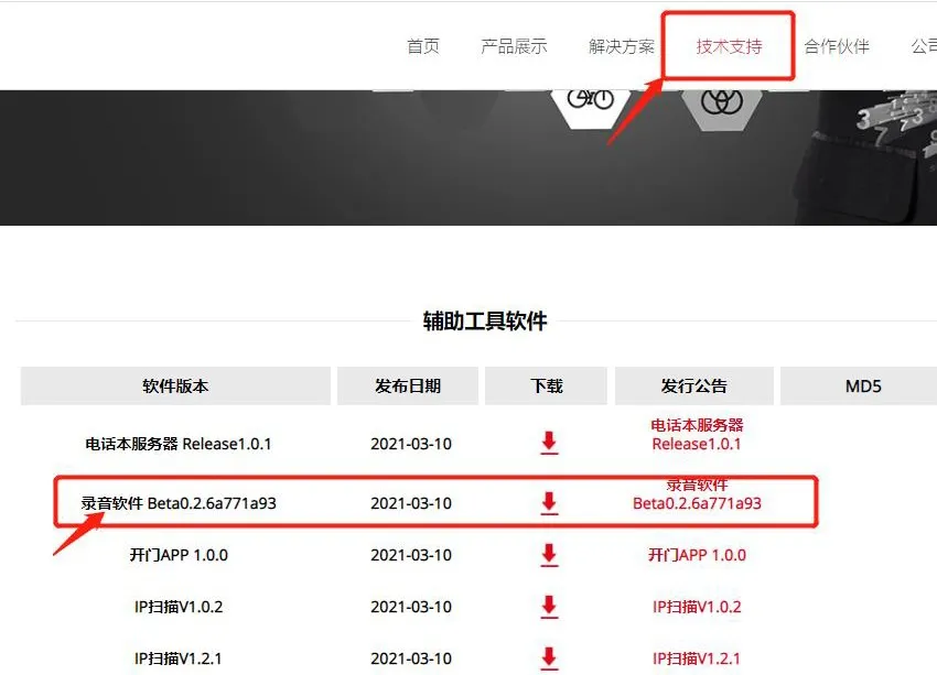 How to Use Recording Software for Automatic Recording on an Industrial Phone?