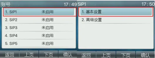 SIP basic account settings
