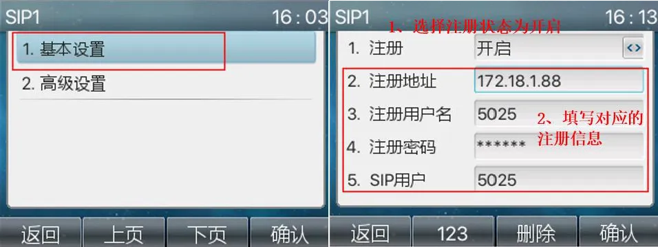 SIP1 settings on the phone