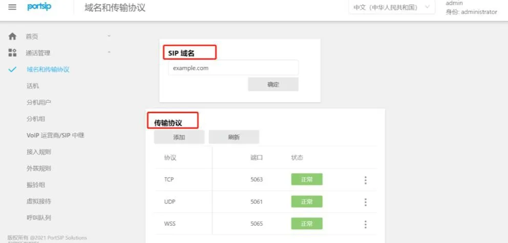 Domain and transport protocol settings