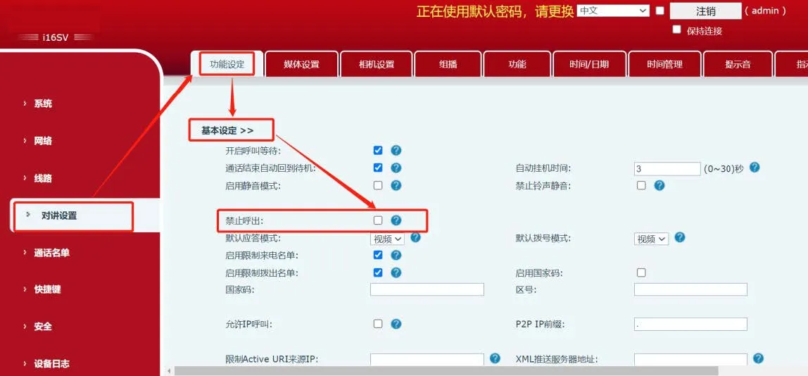 Intercom Disable Outgoing Call Restriction