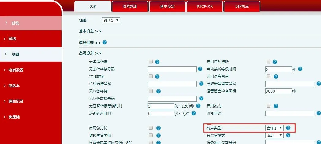 Line Ringtone Advanced Settings