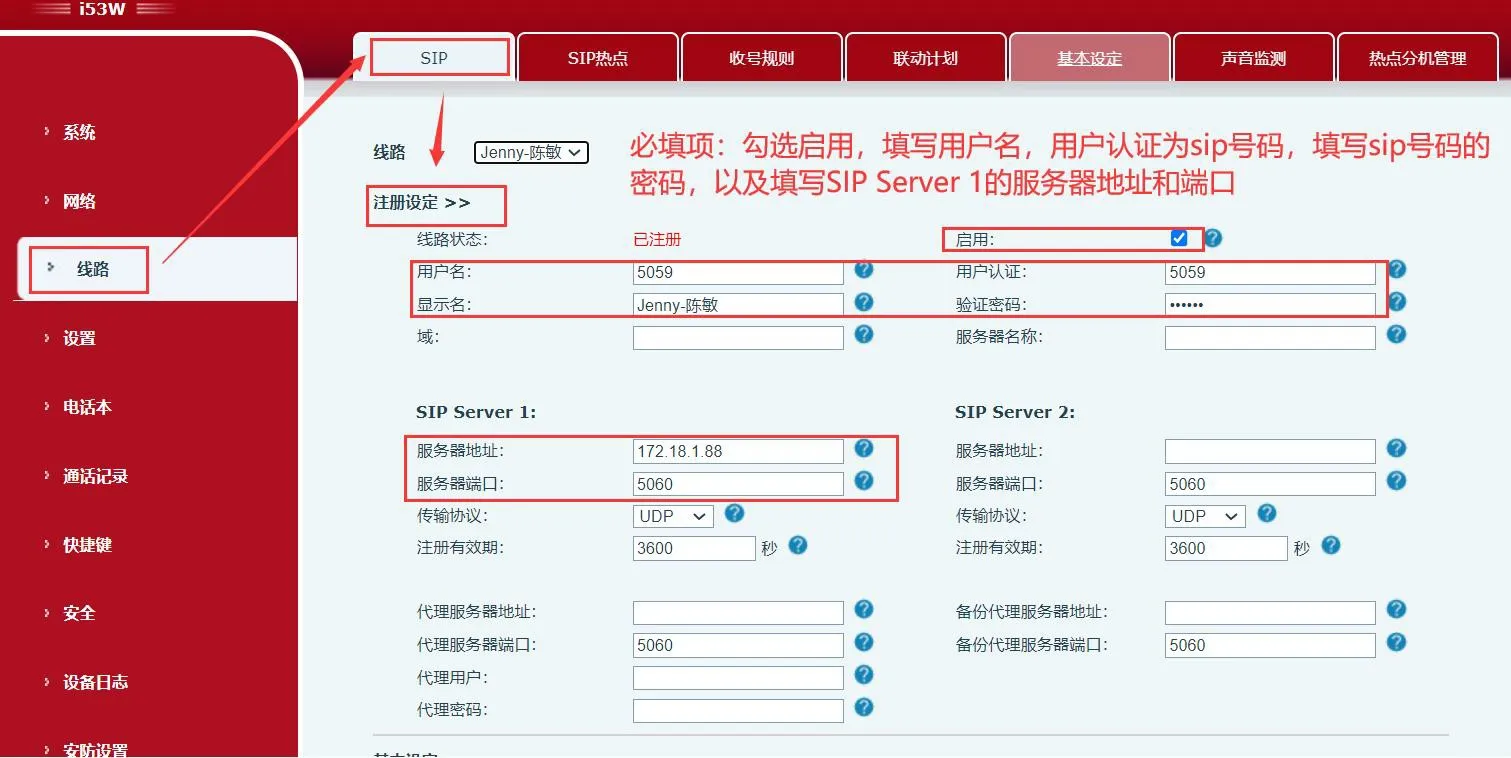 Indoor station SIP registration operation flow diagram