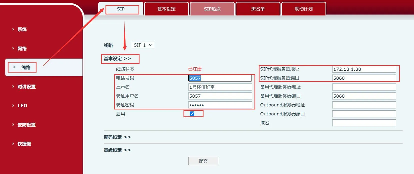 Intercom SIP registration operation flow diagram
