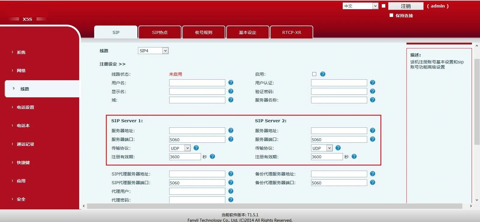 SIP Server primary and backup configuration
