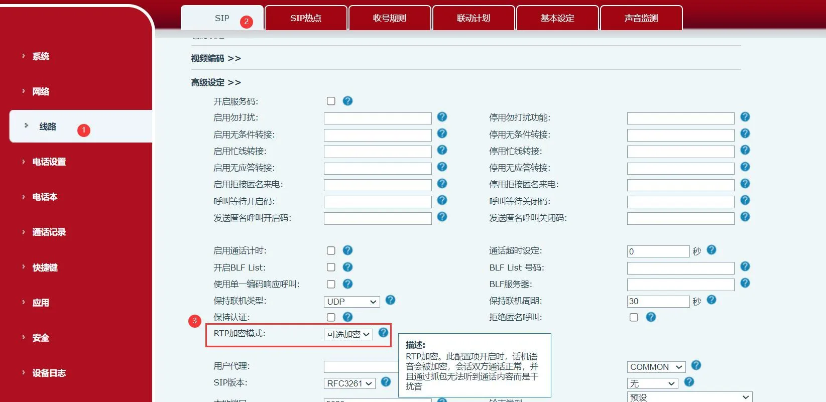 Operation flow diagram for setting voice encryption on the phone