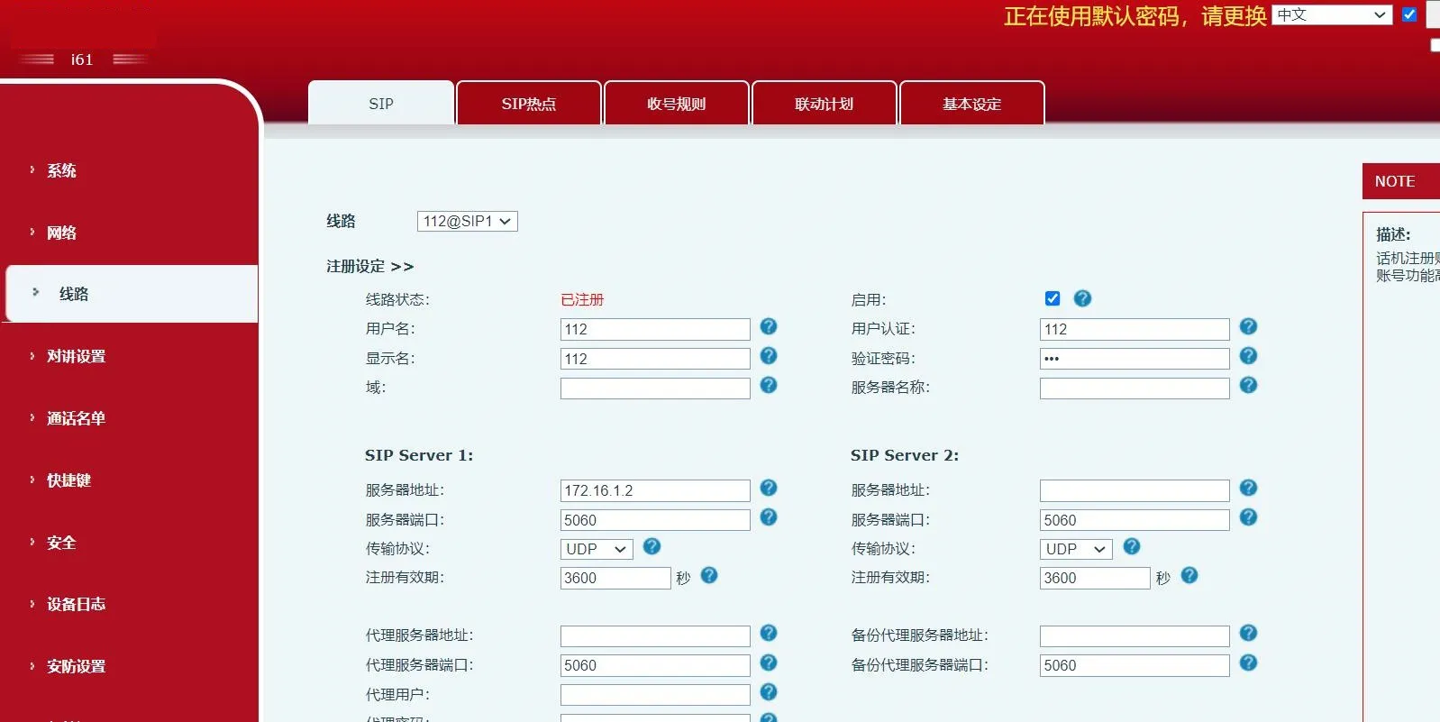 Access control registration to SIP server flow diagram