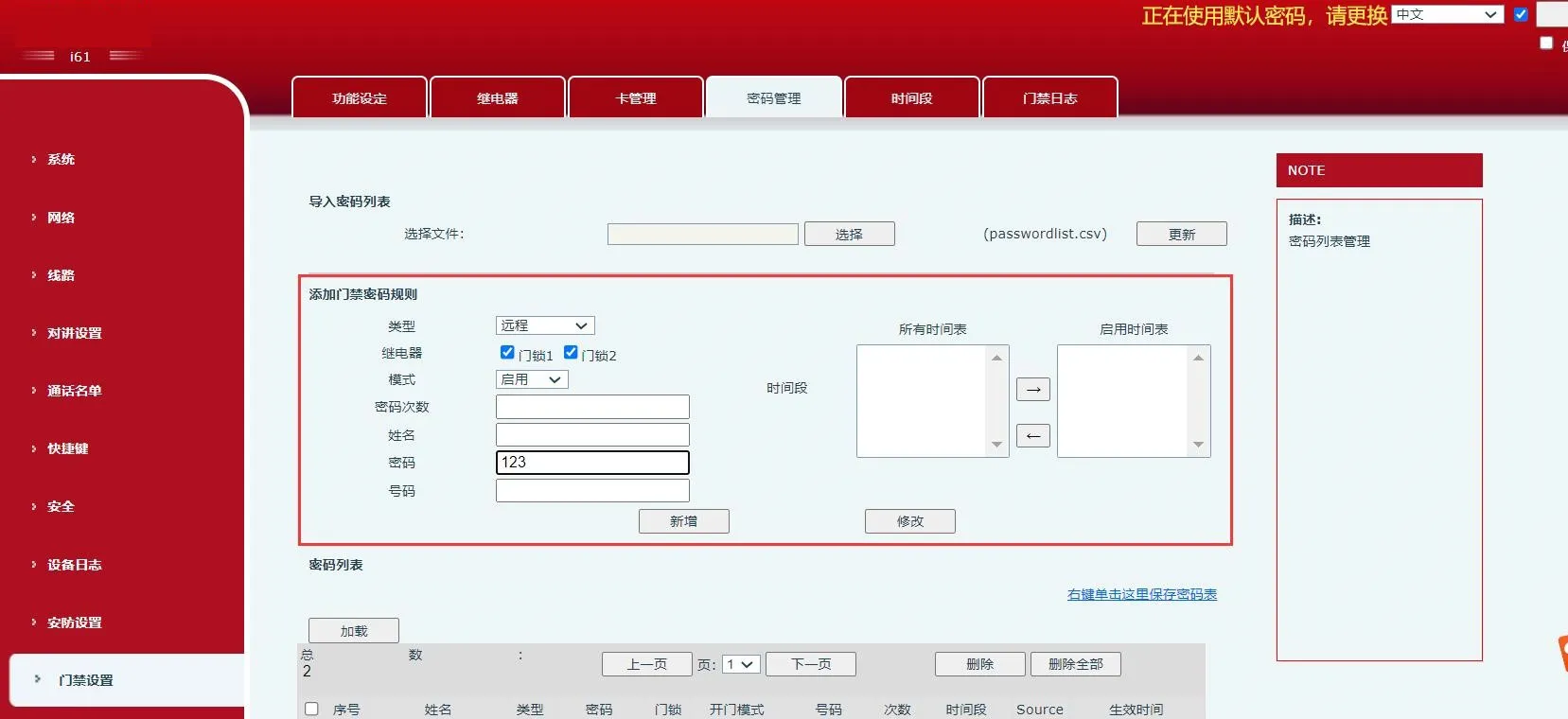 Access control remote door opening parameter configuration