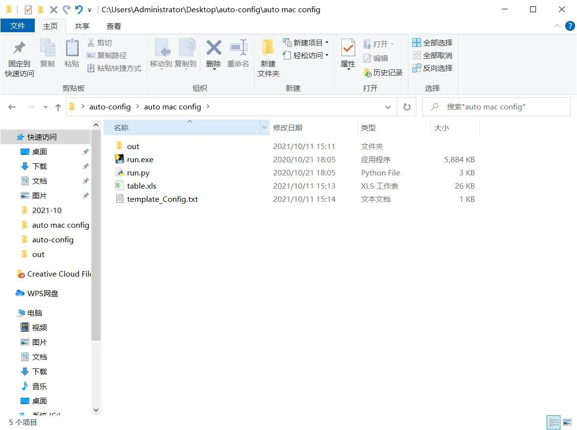 Extract the auto-config compressed package
