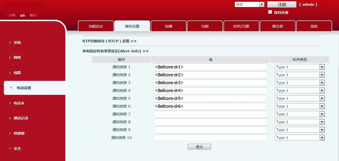 X6 phone configuration interface