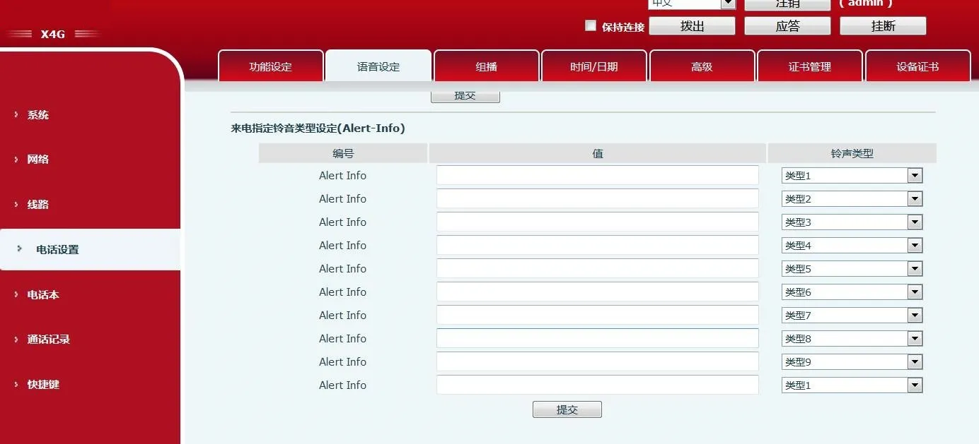 X4G phone configuration interface