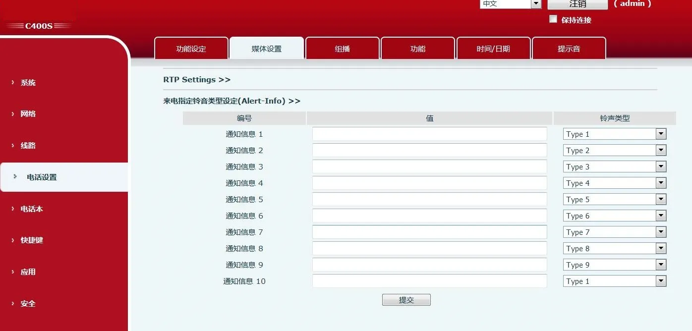 C400S phone configuration interface