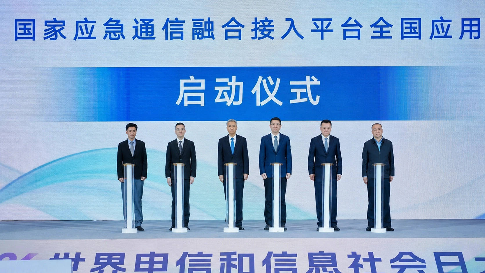National application of national emergency communications integrated access platform
Launching ceremony